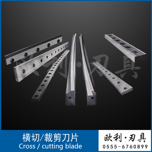 橫切、裁剪長(zhǎng)刀